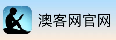 澳客网官网